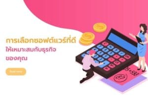 จะเลือกบริษัทพัฒนาซอฟต์แวร์ได้อย่างไร?